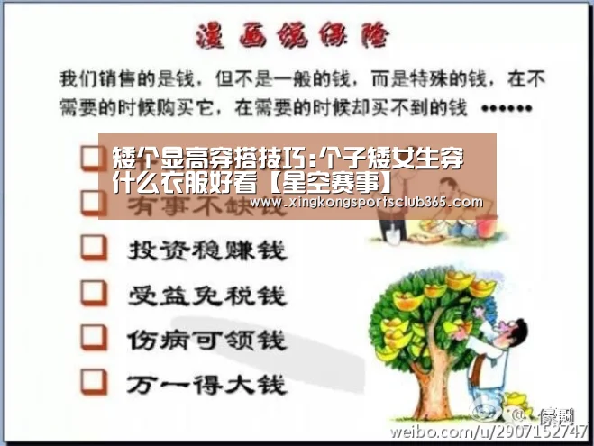 矮个显高穿搭技巧:个子矮女生穿什么衣服好看【星空赛事】(图2) 星空真人