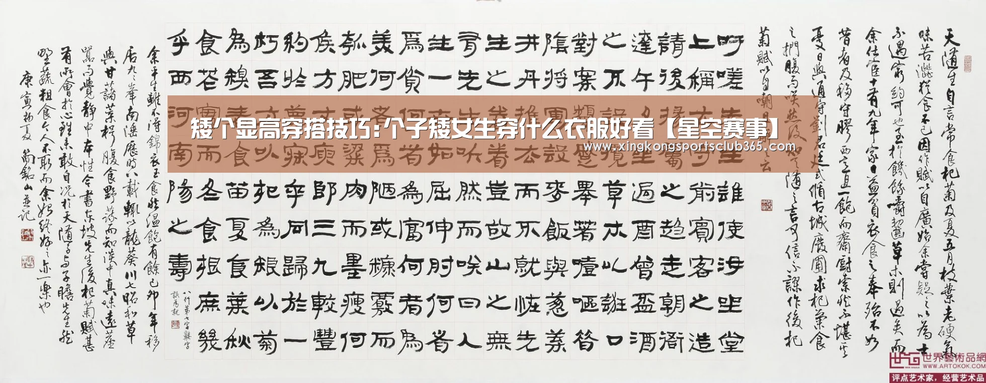 矮个显高穿搭技巧:个子矮女生穿什么衣服好看【星空赛事】(图3) 星空真人