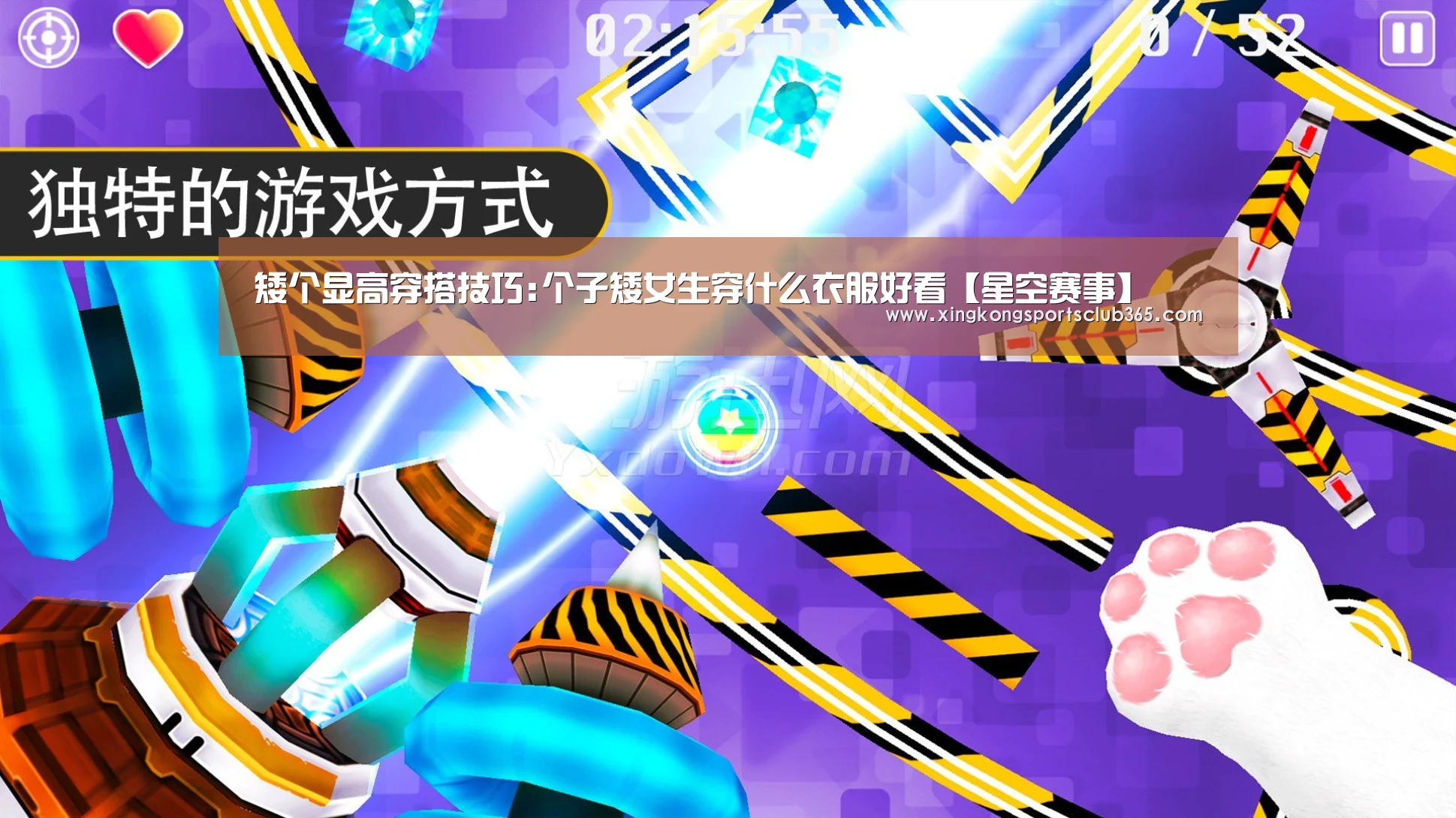矮个显高穿搭技巧:个子矮女生穿什么衣服好看【星空赛事】(图4) 星空娱乐