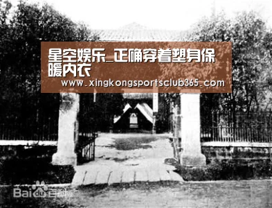 星空娱乐_正确穿着塑身保暖内衣(图4) 星空赛事