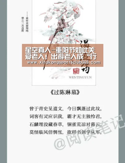 星空真人-重阳节如此关爱老人!出游老人成“行李保管员”(图1) 星空官网